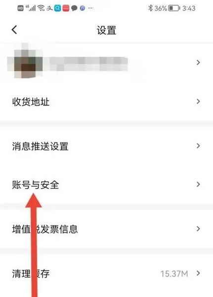 小芒APP如何设置登录密码4