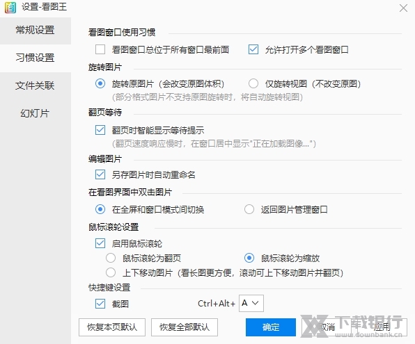 2345看图王绿色版图片3
