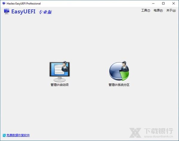 EasyUEFI破解版1