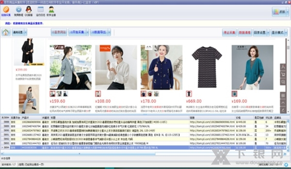 京东商品链接采集软件截图1