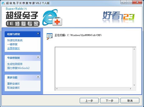 超级兔子ie修复专家图片2