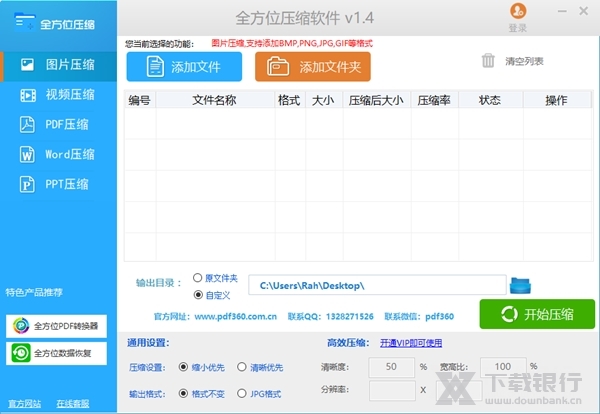 全方位压缩图片1