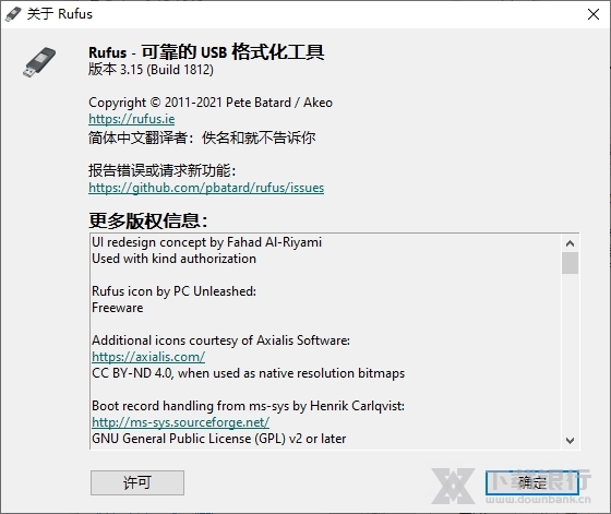 Rufus电脑版图片2