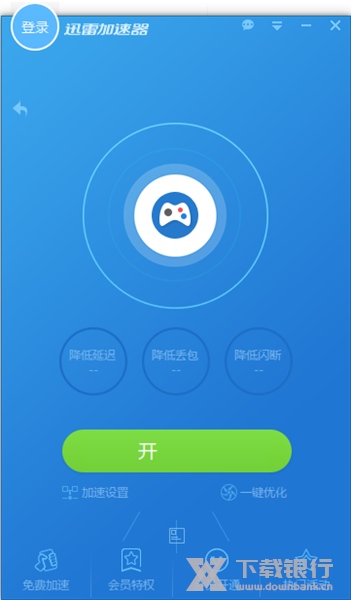 迅雷加速器破解版图片1