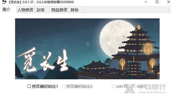 觅长生修改器风灵月影图片1