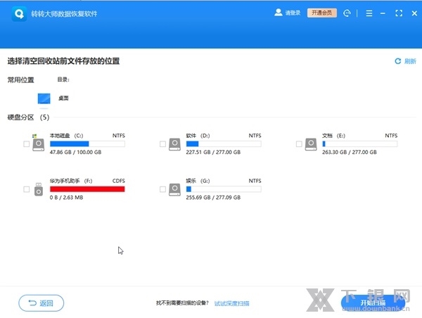 转转大师数据恢复软件截图2