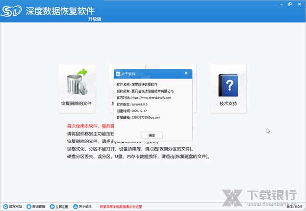 深度数据恢复破解版