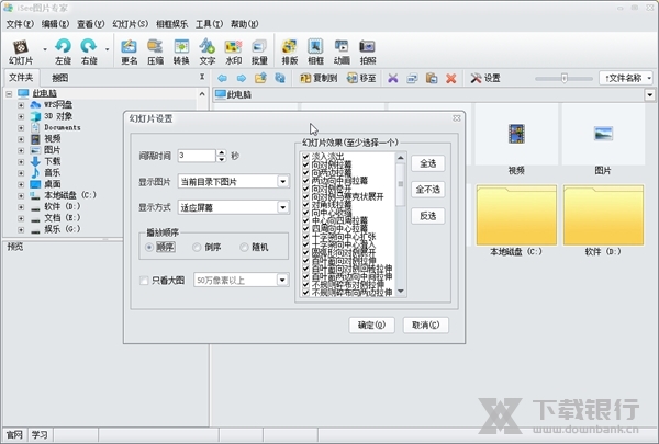 iSee图片专家截图2