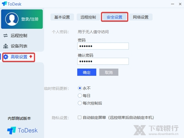 ToDesk绿色版图片10