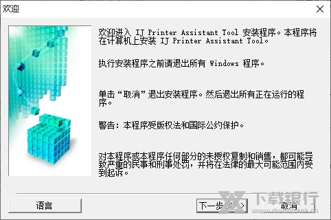 佳能打印机维护软件截图2