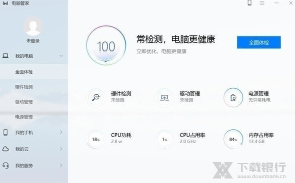 华为电脑管家傻瓜一键安装版图片1