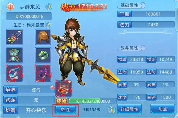 仙语奇缘最新版转生玩法攻略图片4