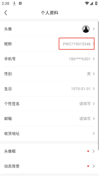 完美世界电竞怎么改名字图片4
