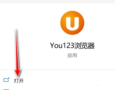 You123浏览器设置默认搜索引擎方法图片1