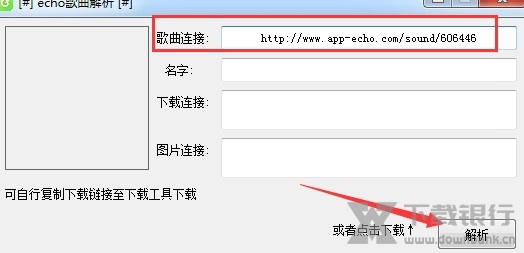 Echo歌曲解析图片2