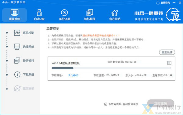 小兵一键重装系统