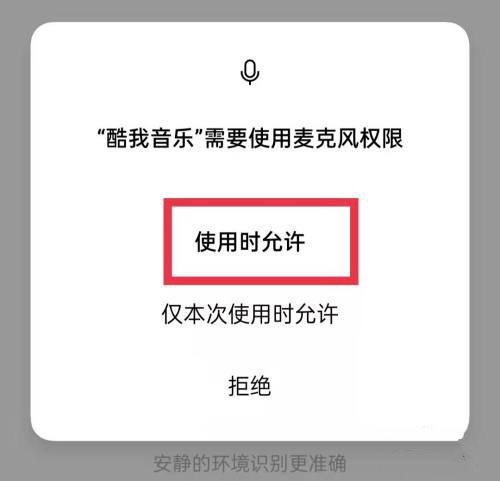 酷我音乐app听歌识曲功能使用教程图片4