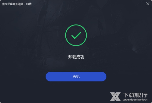 鲁大师电竞加速器图片