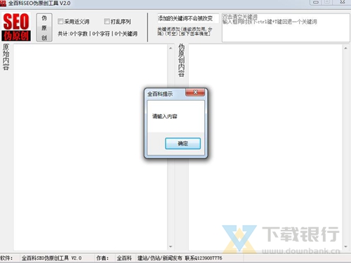 全百科SEO伪原创工具破解版图片3