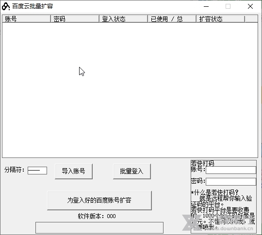 百度云批量扩容截图
