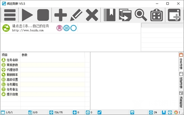 疯狂刷新破解版软件图片1