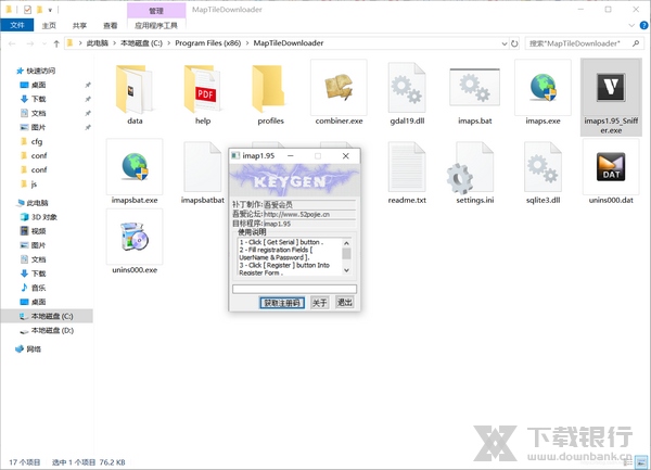 水经注万能地图下载器破解安装教程图片8