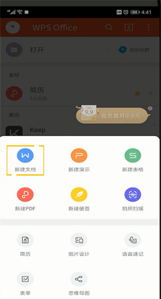 WPS Office怎么新建Word文档