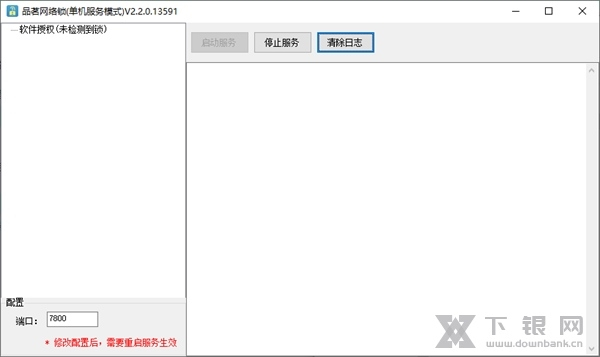 品茗网络锁软件截图2