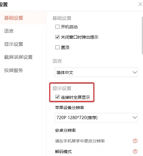letsview破解版图片6