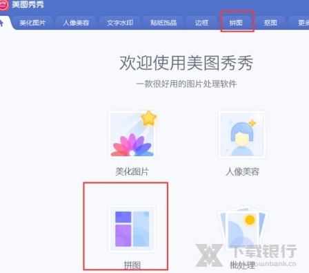 美图秀秀新版免费版图片11