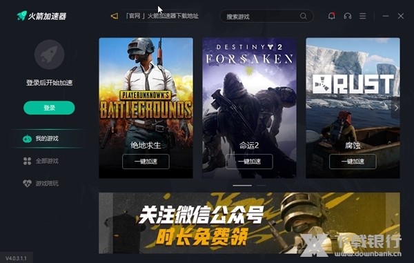 火箭加速器截图1