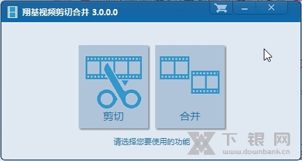 翔基视频剪切合并截图1