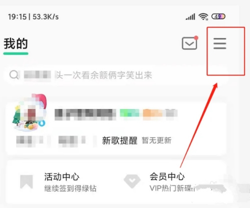 QQ音乐设置音乐缓存方法图片1