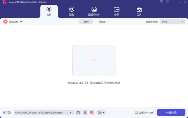 AiseesoftVideoConverterUltimate绿色破解版图片1
