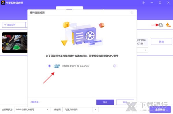 牛学长转码大师图片6