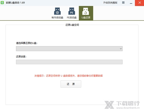 软媒U盘启动图片8