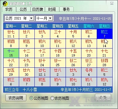 精准八字宝宝起名软件截图5