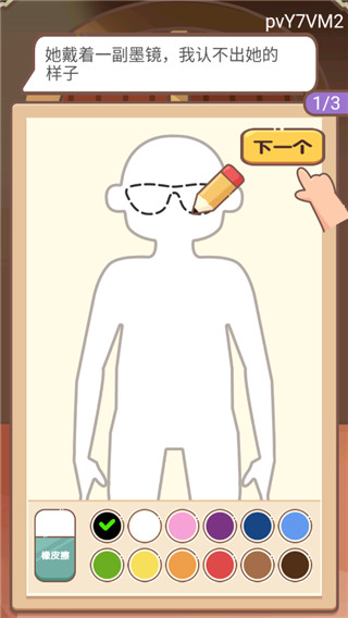 侦探小画家玩法指南2