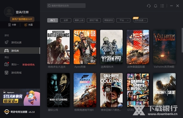 奇游加速器电脑版图片1