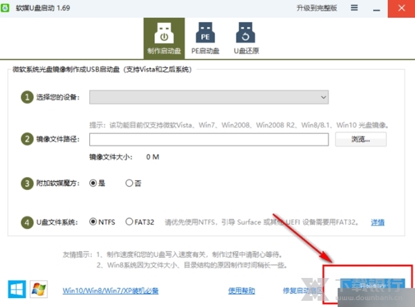 软媒U盘启动图片6