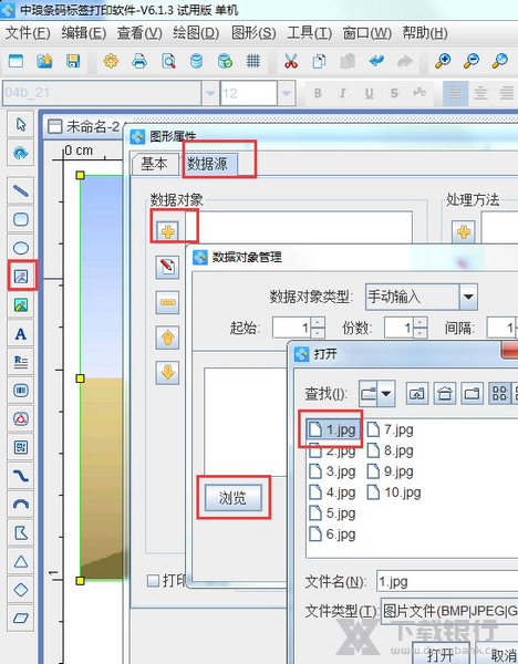 中琅条码打印软件放图片教程图片1