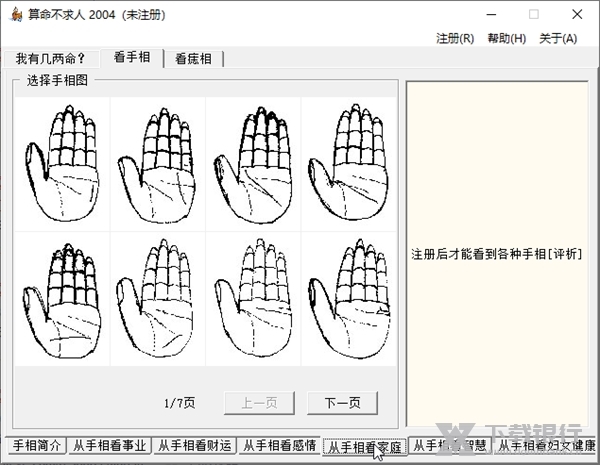 算命不求人截图3