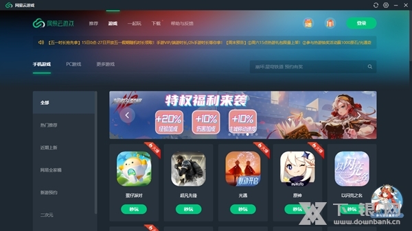 网易云游戏截图1