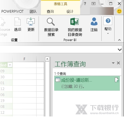 PowerQuery图片9