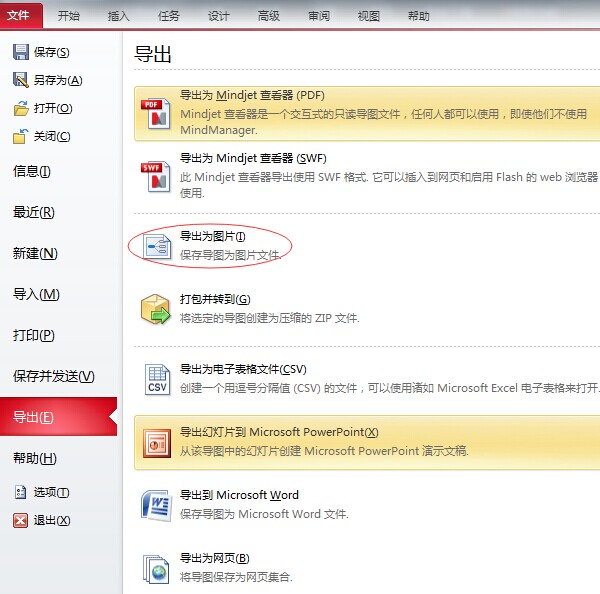 MindManager如何导出图片截图1