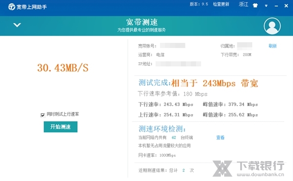 宽带上网助手电脑客户端图12