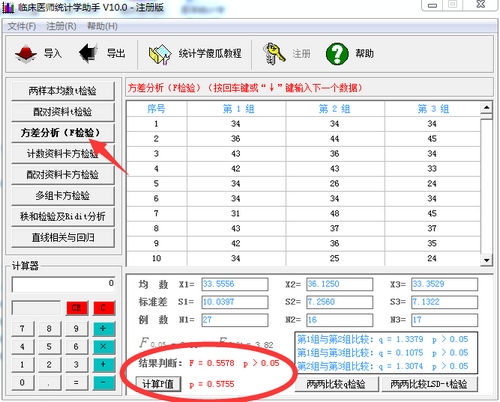 临床医师统计学助手图片