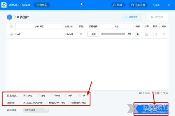 麦思动PDF转换器如何将PDF转为图片3