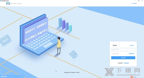 码尚标签打印软件截图1