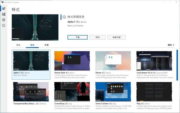 StardockCurtains图片2